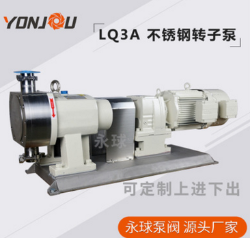 永球泵阀供应 高粘度转子泵 食品卫生级饮料泵 凸轮转子泵LQ3A-8图2