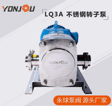 永球泵阀供应 高粘度转子泵 食品卫生级饮料泵 凸轮转子泵LQ3A-8图3