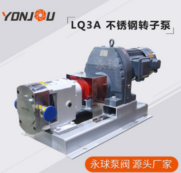 永球泵阀 高粘度转子泵 食品卫生级饮料泵 凸轮转子泵LQ3A-36图2
