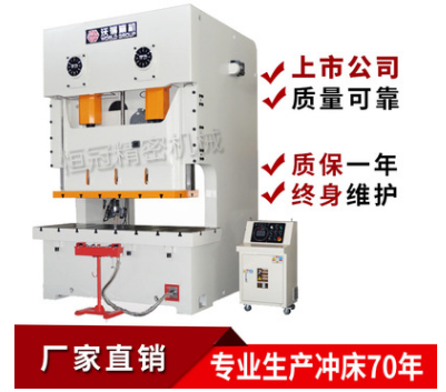 【冲床】深圳直销沃得精机JH25-110T/160T/200T双点压力机