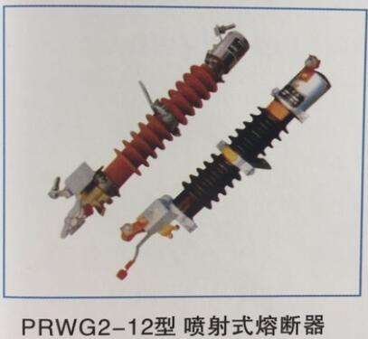 智鑫PRWG2-12喷射式熔断器户外高流高压-诚招全国代理商图3