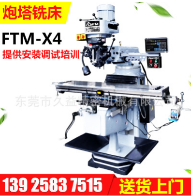 供应台湾丰堡FTM-X4精密炮塔铣床立卧两用炮塔铣床 数控炮塔铣床图1