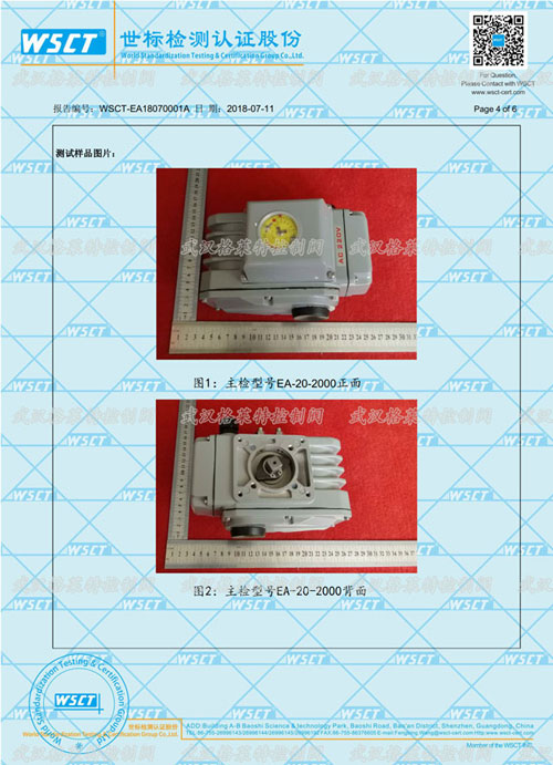 格莱特控制阀电动执行器产品获得IP68检测认证