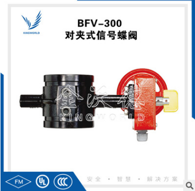 BFV-300 对夹式信号内置蝶阀 泰科TYCO DN65-200图2