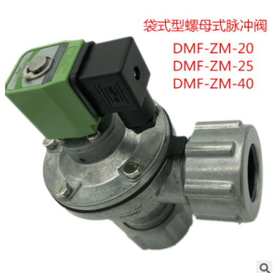 DMF-Z-20A 袋式螺母直角式除尘脉电磁脉冲阀 DFM-ZM-20-25-40图3