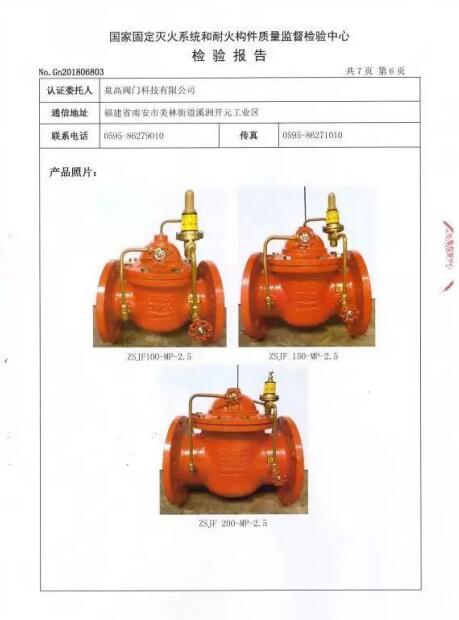 泉高阀门25压隔膜式减压阀成为首家获得国家强制性3c认证的企业 