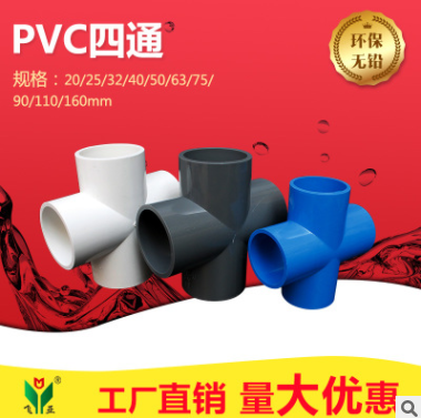 工厂批发PVC给水配件 给水四通 90°正四通 20-160规格全图2
