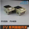 FV系列气动脚踏开关/脚踩阀二位三通/二位五通 FV420 FV320 G1/4