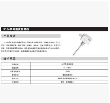 江森9104系列温度传感器 江森温度传感器 温控面板专业温度传感器图2