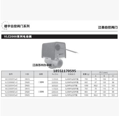 江森新款电动二通阀 VLC2000 江森电动二通阀图2