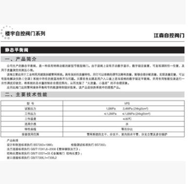 江森法兰平衡阀 江森数字锁定平衡阀 江森VPS静态平衡阀图3