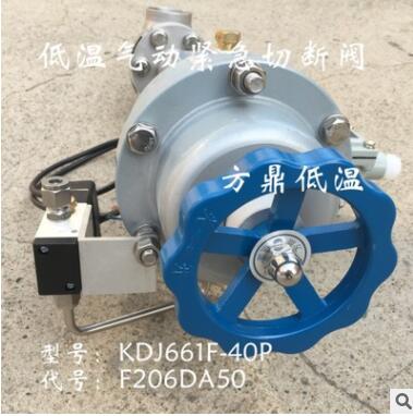 供应KDJ661F-40P 方鼎低温气动紧急切断阀 产品代号206DA50图3
