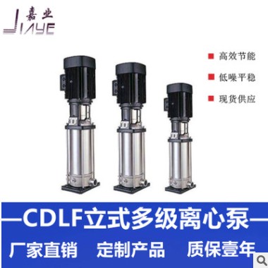 厂家直销CDLF-32T立式多级不锈钢离心泵 65CDLF32-10多级泵离心泵图1