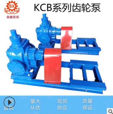 森鑫厂家直销KCB-1200 铸铁管 卧式高粘度大流量齿轮泵图3