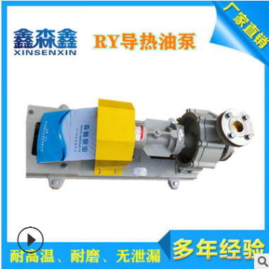 沧州森鑫厂家直销RY25-25-160风冷式离心泵 锅炉循环导热油泵图2