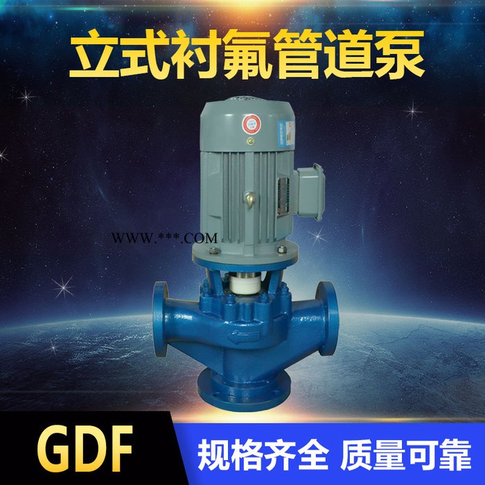 50GD-32F氟塑料管道泵 打料泵 管道离心泵 腾龙泵阀图1