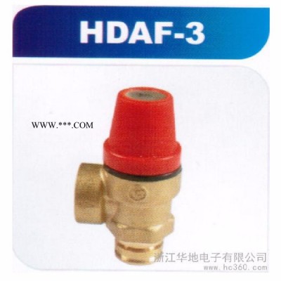 供应华地电子HDAF-3安全阀/泄压阀