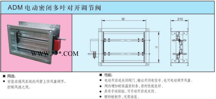 上海显隆生产、供应高品质风阀  ADM电动密闭多叶对开调节阀