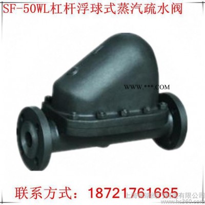 上海良工阀门促销SF-50WL杠杆浮球式法兰连接蒸汽疏水阀碳钢