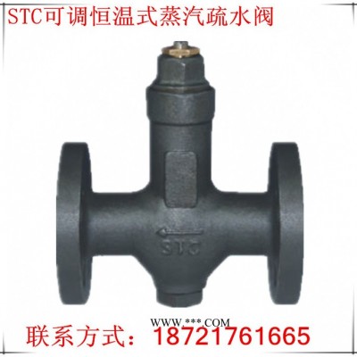 上海冠龙阀门促销STC-16C热静力可调恒温式波纹管蒸汽疏水阀