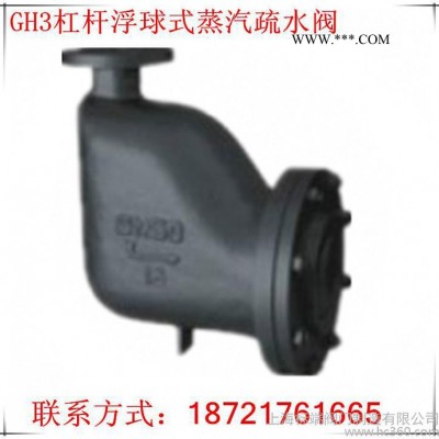 上海沪工阀门促销GH3碳钢杠杆浮球式法兰连接高温蒸汽疏水阀