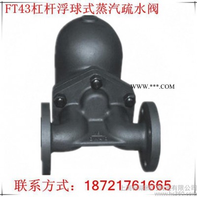 上海良工阀门促销FT43-16C杠杆浮球式蒸汽疏水阀碳钢铁单