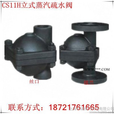 上海良工阀门促销CS41H-16C-3NL立式自由浮球式蒸汽疏水阀