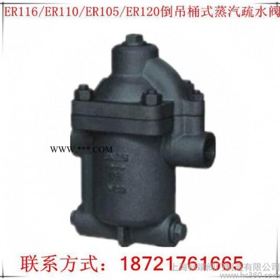 上海良工阀门促销ER116ER110ER105FER120碳钢倒置桶式蒸汽疏水阀