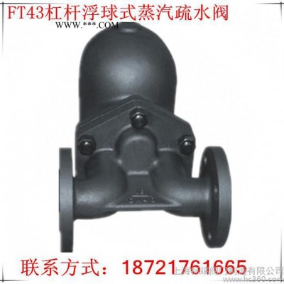 上海精嘉阀门促销FT43-16C杠杆浮球式蒸汽疏水阀碳钢铁单