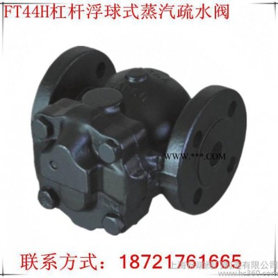 上海良工阀门促销FT44H杠杆浮球式蒸汽疏水阀球墨铸铁单双座