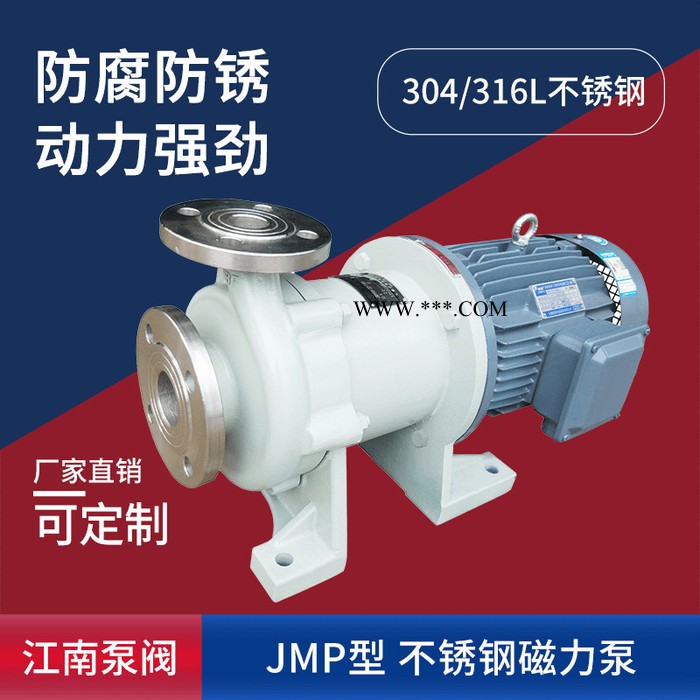 JiangNan/江南 耐干磨磁力泵 耐酸砂浆泵 JMP50-32-160不锈钢防爆喷射泵图1