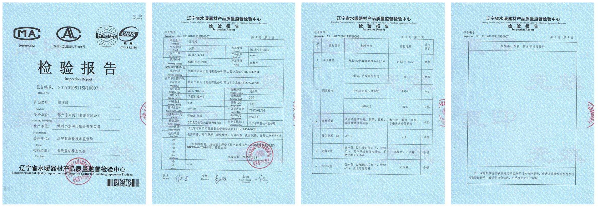 17年检验报告拼图