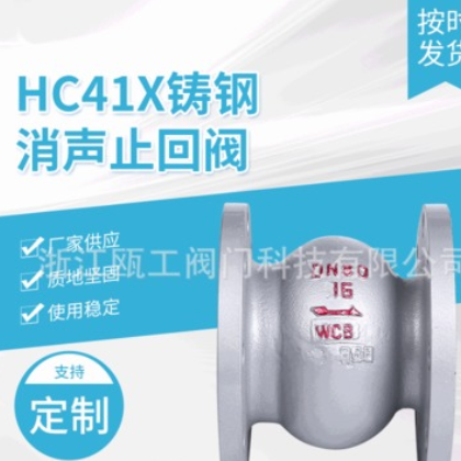 铸钢消声止回阀HC41X-25C 单向静音止回阀 消音止回阀定制图3