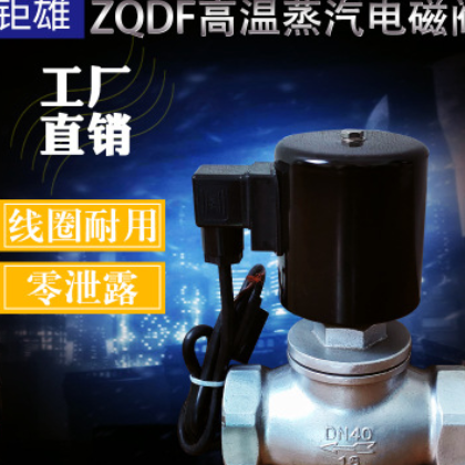 ZQDF高温蒸汽丝扣电磁阀 活塞式耐高温控制开关阀厂家直销DN15-50图3