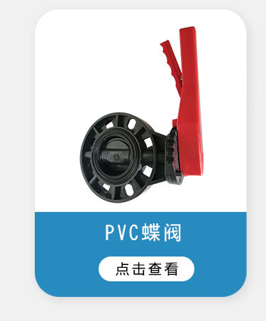 PVC球型止回阀