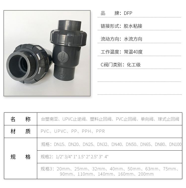 PVC球型止回阀