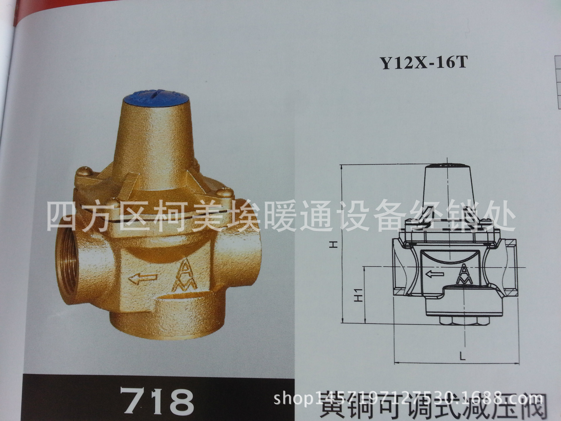 718可调式减压阀