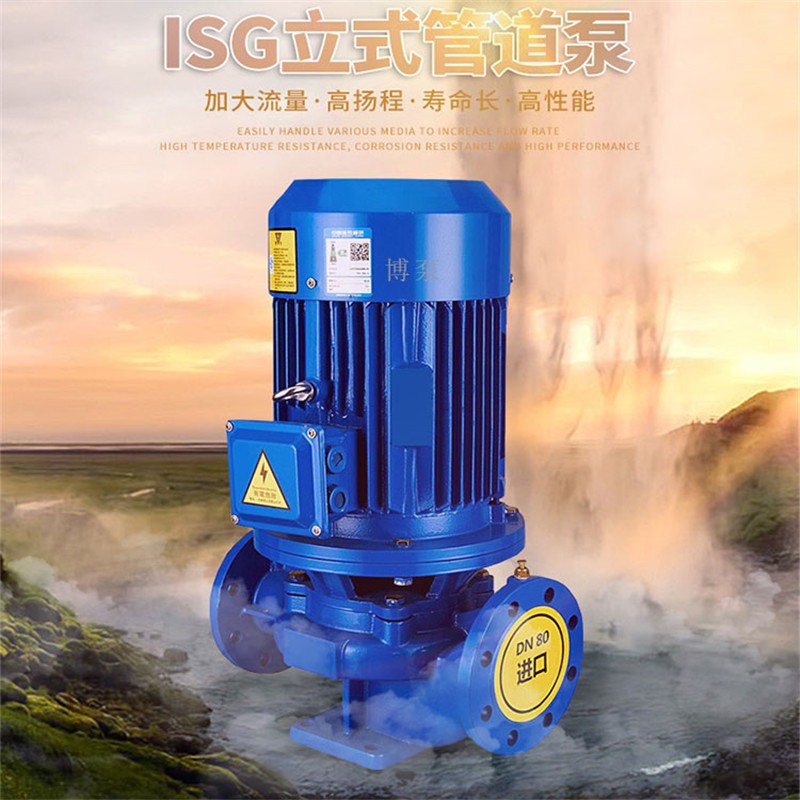博泵ISG50-160IB型管道离心泵园林喷灌清水消防增压泵图2