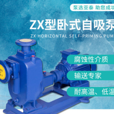 厂家批发ZX型卧式自吸离心泵 304不锈钢农田灌溉抽水泵