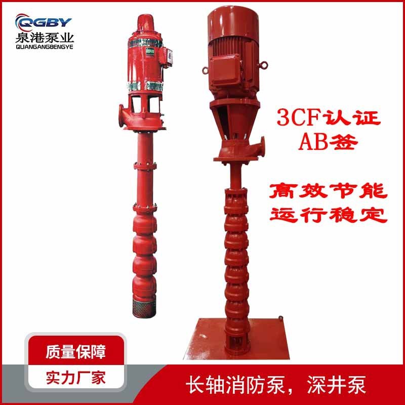 XBD长轴消防泵深井泵立式轴流消防泵干式液下泵图2