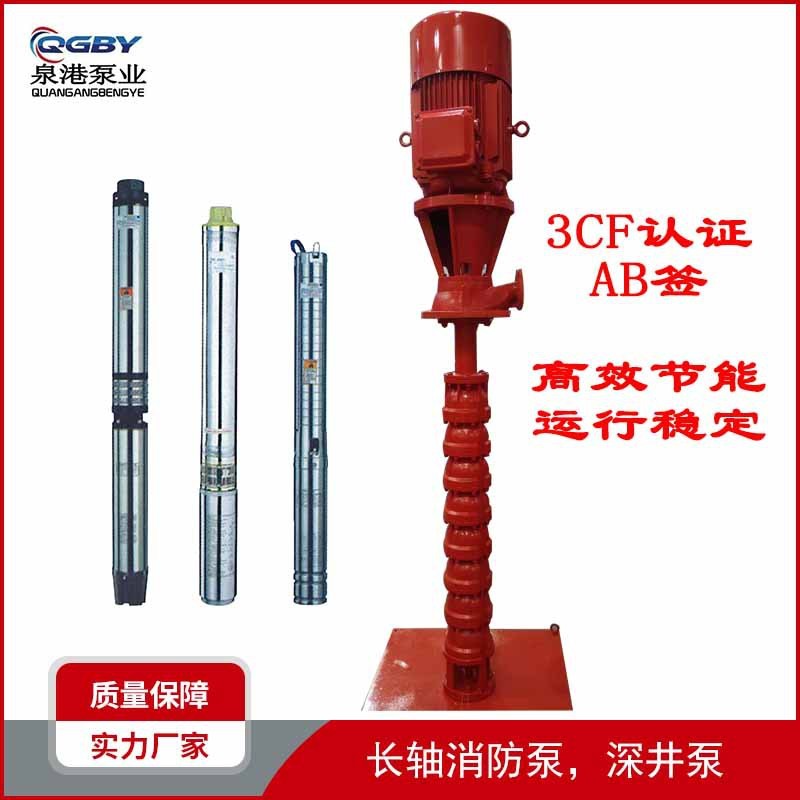 XBD长轴消防泵深井泵立式轴流消防泵干式液下泵图3