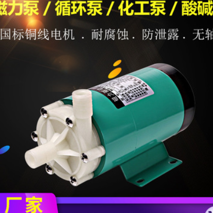 爆款MP-15RN微型磁力驱动循环泵防腐蚀水泵耐酸碱化工泵厂家直供图1