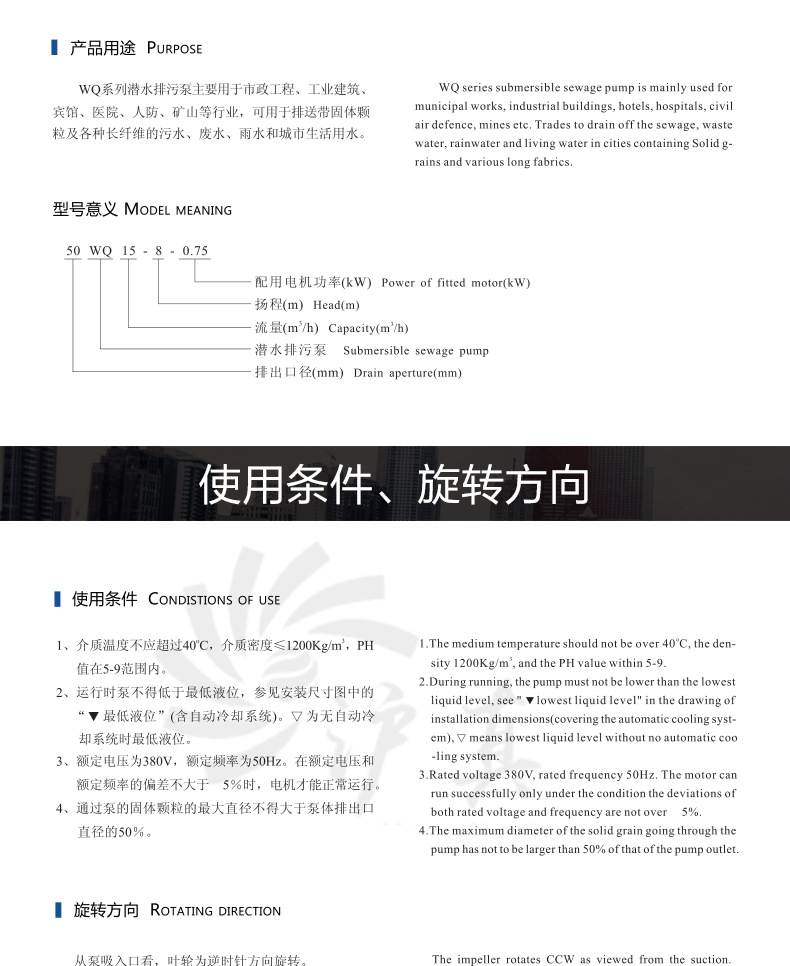 WQ系列无堵塞潜水排污泵_02