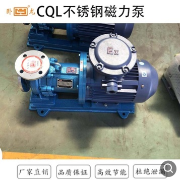 卧龙 直销 CQL304 316不锈钢 磁力泵 离心泵 化工泵 循环泵 包邮图3