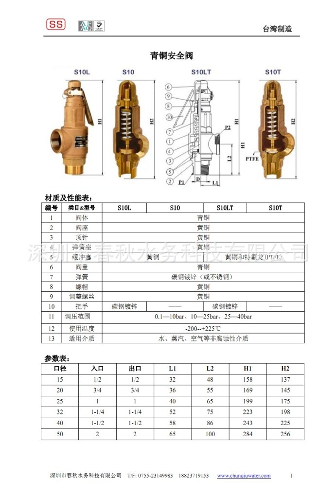 台湾SS安全阀进口安全阀批发