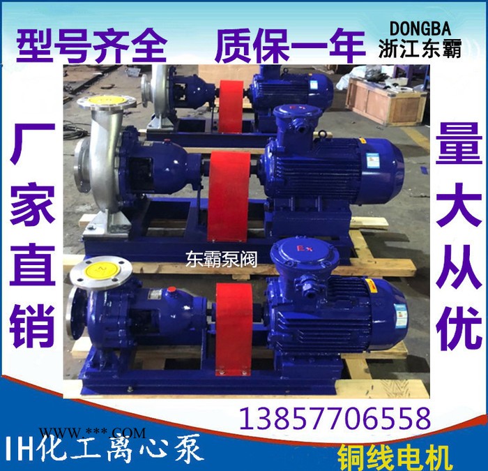 IH65-40-200化工泵 耐腐蚀化工不锈钢离心泵  卧式离心化工泵