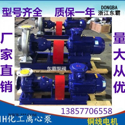 IH65-40-200化工泵 耐腐蚀化工不锈钢离心泵  卧式离心化工泵