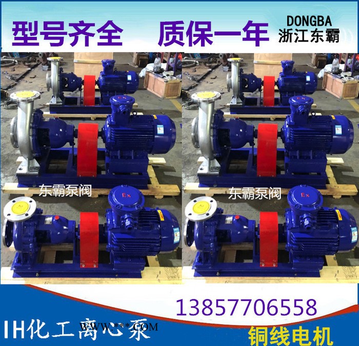 IH65-40-315化工泵 耐腐蚀化工不锈钢离心泵  卧式离心化工泵