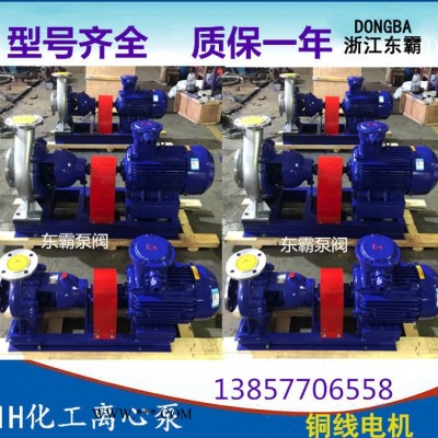 IH65-40-315化工泵 耐腐蚀化工不锈钢离心泵  卧式离心化工泵