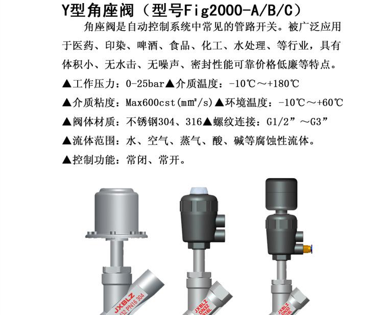 Y型角座阀